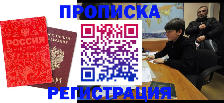 прописка для военкомата в Магнитогорске