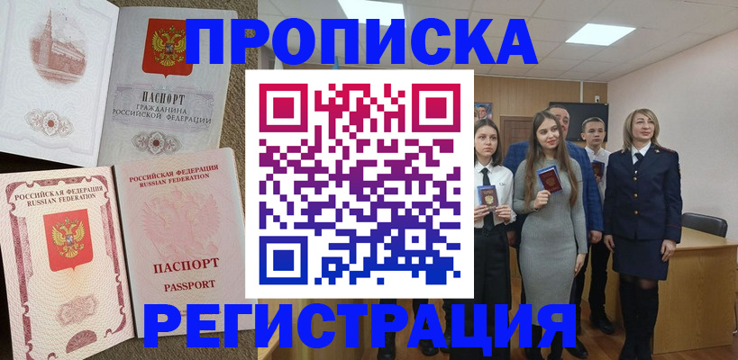 временная регистрация купить в Магнитогорске