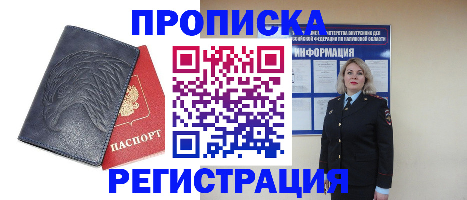 прописка законно в Магнитогорске