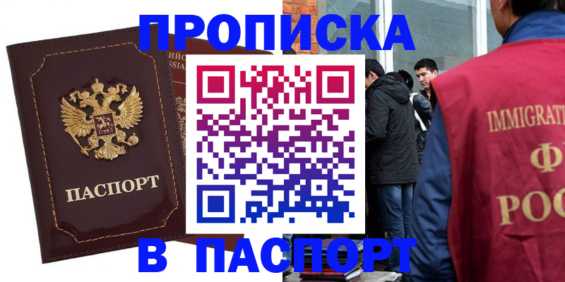 прописка гарантия в Магнитогорске