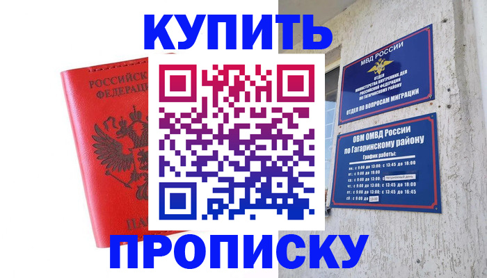 прописка регистрация в Магнитогорске
